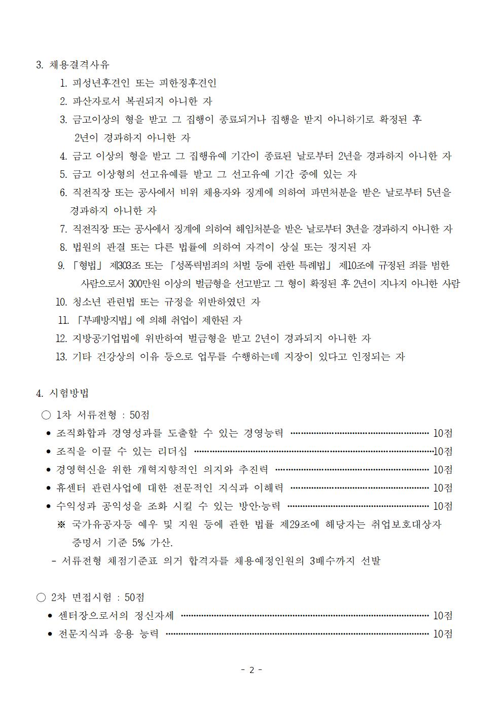 [채용] 수원시 여성문화공간 휴 시설장 채용 공고
